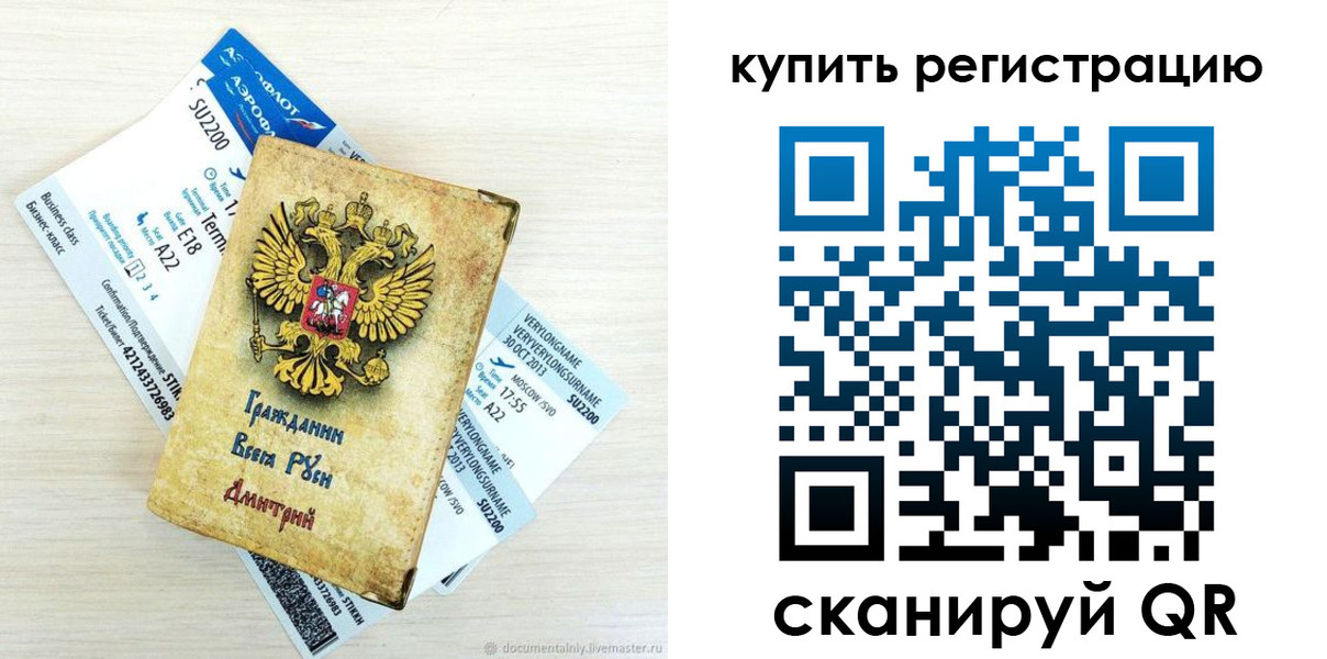 прописка законно в Звенигороде