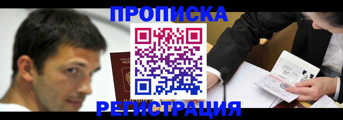 прописка иностранных граждан в Звенигороде