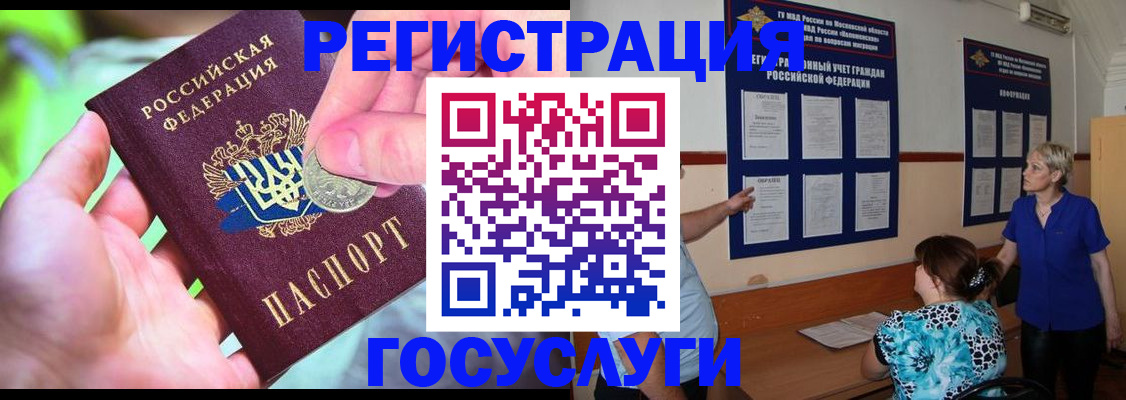 прописка 2025 в Звенигороде