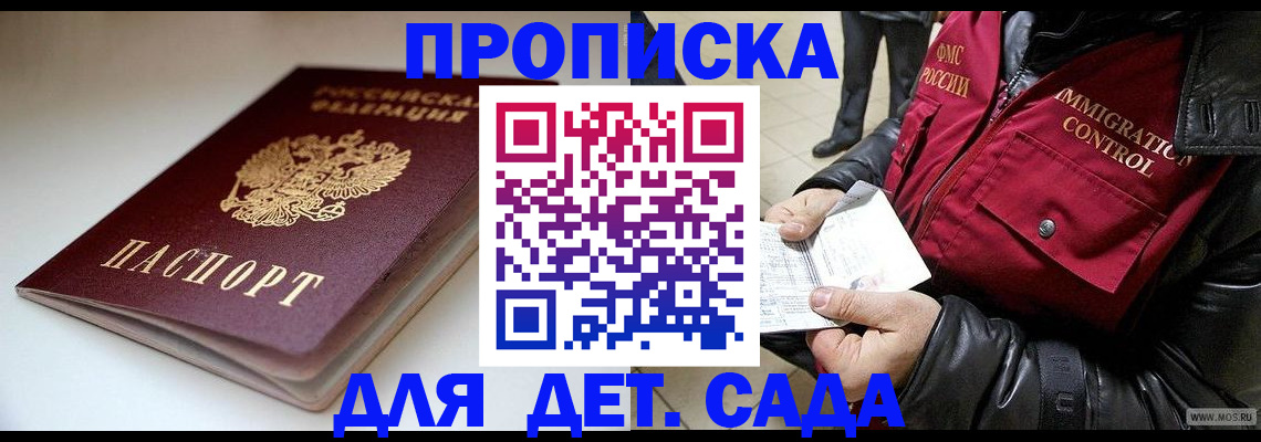 регистрация в Звенигороде